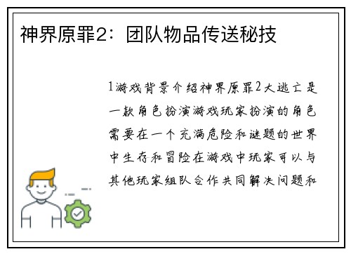 神界原罪2：团队物品传送秘技