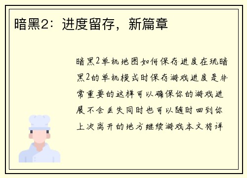 暗黑2：进度留存，新篇章