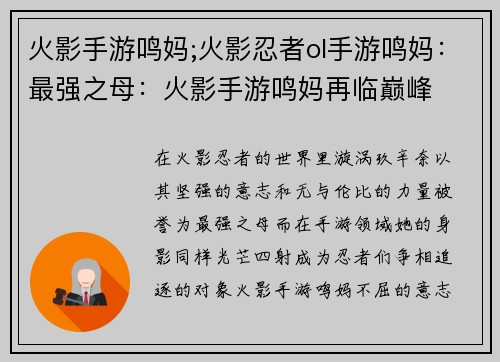 火影手游鸣妈;火影忍者ol手游鸣妈：最强之母：火影手游鸣妈再临巅峰