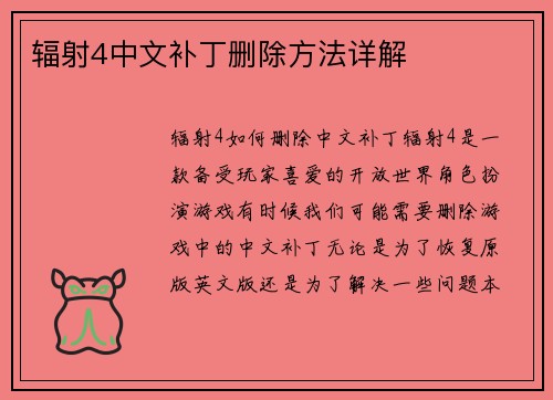 辐射4中文补丁删除方法详解